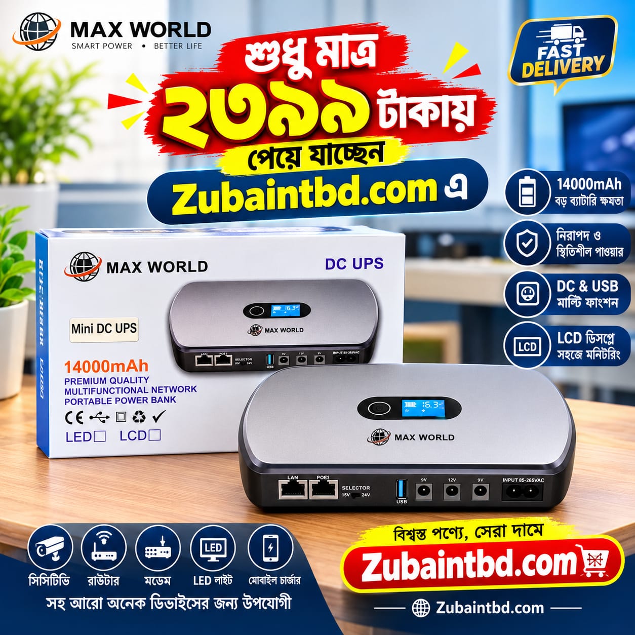 MAX WORLD 14000mAH MINI DC UPS ROUTER ONU - DCF-1018P